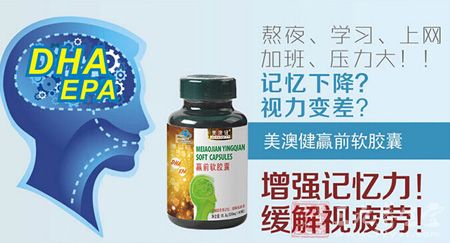 美澳健赢前软胶囊增强记忆力、缓解视疲劳