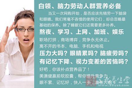 白领、脑力劳动人群营养必备
