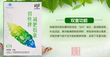 绿瘦得快牌胶囊特别添加“当归”成分,能润肠通便 绿瘦得快牌胶囊特别添加“当归”成分,能润肠通便