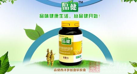 品味健康生活,从品健开始 品味健康生活,从品健开始