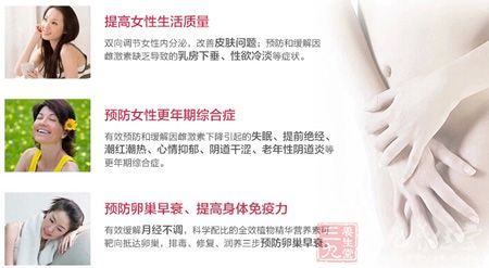 预防卵巢早衰、提高身体免疫力