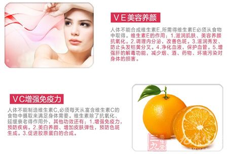 VE美容养颜、VC增强免疫力 VE美容养颜、VC增强免疫力