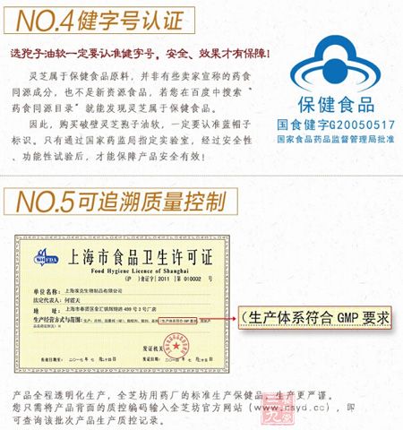 选孢子油一定要认准健字号,安全、效果才有保障 选孢子油一定要认准健字号,安全、效果才有保障
