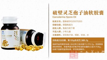 破壁灵芝比孢子油软胶囊信息 破壁灵芝比孢子油软胶囊信息