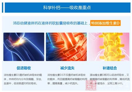 科学补钙——吸收是重点 科学补钙——吸收是重点