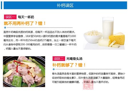 补钙误区 补钙误区
