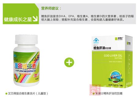 艾兰得符合维生素含片(儿童型)+禾博士鳕鱼肝油软胶囊 艾兰得符合维生素含片(儿童型)+禾博士鳕鱼肝油软胶囊