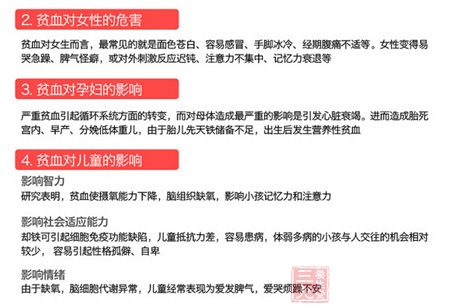 贫血对不同人群的危害 贫血对不同人群的危害