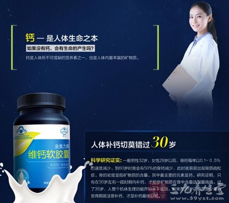 钙&mdash;&mdash;是人体生命之本