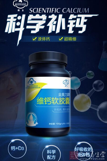 金奥力牌维钙软胶囊科学补钙