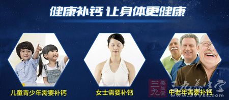 健康补钙 让身体更健康 健康补钙 让身体更健康