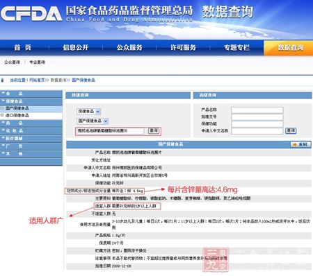 国家食品药品监督管理总局 数据查询