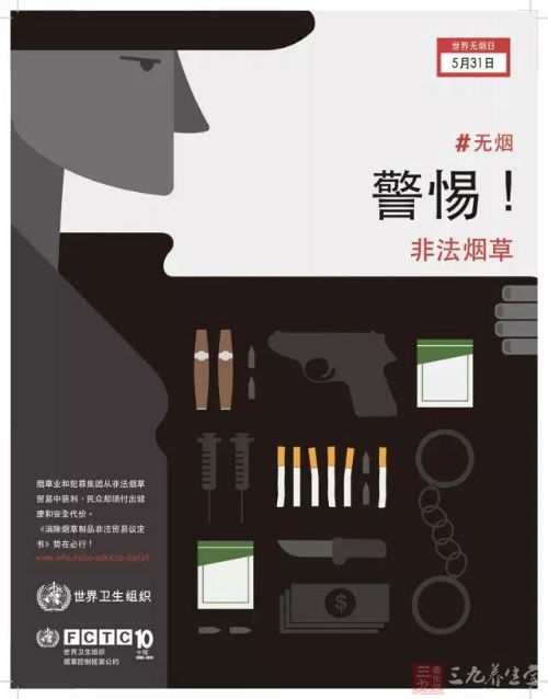 世卫组织2015制止烟草制品非法贸易