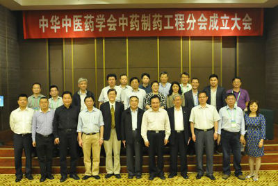 中华中医药学会中药制药工程分会正式成立