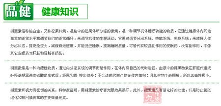 品健健康知识