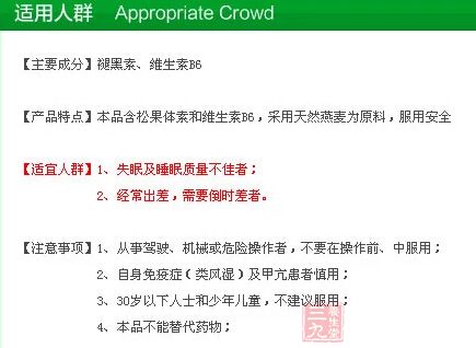 尤维斯牌褪黑素片适宜人群 尤维斯牌褪黑素片适宜人群