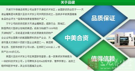 天津万宁保健品有限公司坐落于天津经济开发区