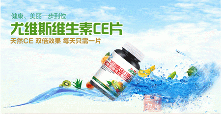 尤维斯维生素CE片