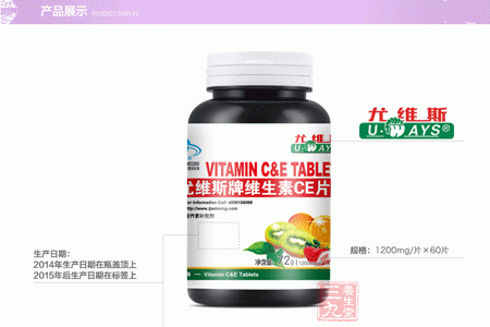 尤维斯牌维生素CE片产品展示