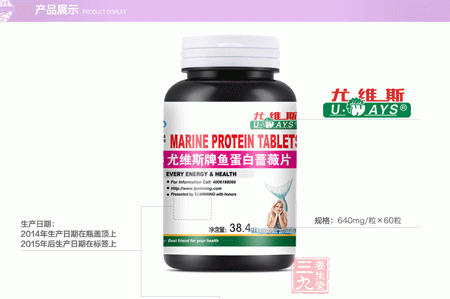 尤维斯牌鱼蛋白蔷薇片产品展示 尤维斯牌鱼蛋白蔷薇片产品展示