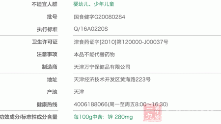 尤维斯牌鱼蛋白蔷薇片基本信息