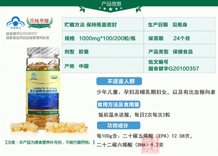 康富丽牌鱼油软胶囊产品信息