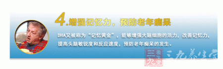 增强记忆力,预防老年痴呆 增强记忆力,预防老年痴呆