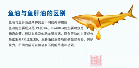 鱼油与鱼肝油的区别 鱼油与鱼肝油的区别