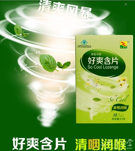 好爽含片 清咽润喉 好爽含片 清咽润喉