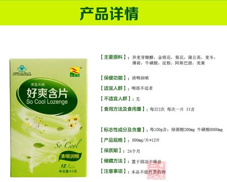 康富来牌好爽含片产品详情 康富来牌好爽含片产品详情