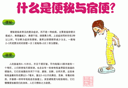 什么是便秘与宿便 什么是便秘与宿便