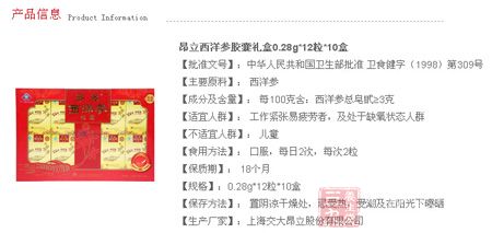 昂立西洋参胶囊产品信息 昂立西洋参胶囊产品信息