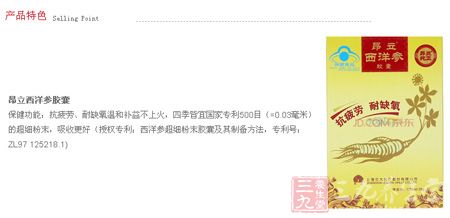 昂立西洋参胶囊特色 昂立西洋参胶囊特色