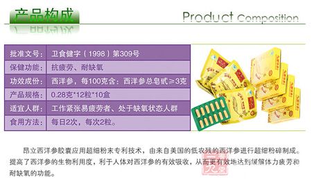 昂立西洋参胶囊应用超细粉末专利技术,由来自美国的低农残的西洋参进行超细粉碎制成 昂立西洋参胶囊应用超细粉末专利技术,由来自美国的低农残的西洋参进行超细粉碎制成