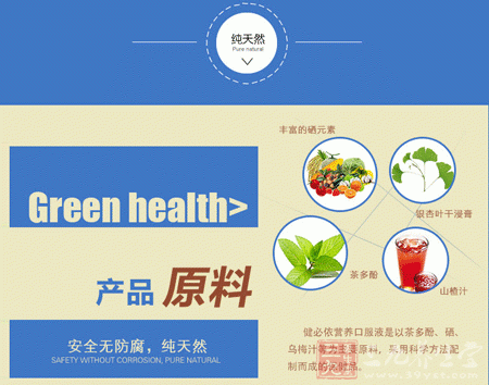 健必依三健口服液产品原料