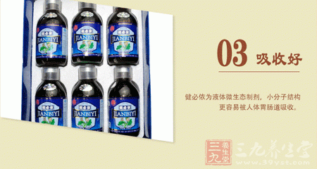 健必依三健口服液吸收好 健必依三健口服液吸收好