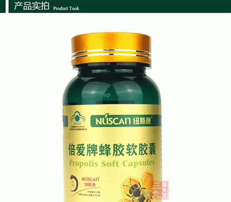 纽斯康牌蜂胶软胶囊产品正面图