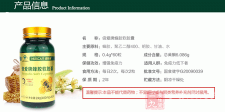 纽斯康牌蜂胶软胶囊产品信息