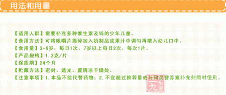 首儿牌维锌咀嚼片用法与用量 首儿牌维锌咀嚼片用法与用量