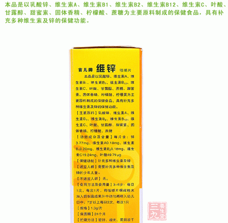 具有补充多种维生素及锌的保健功能 具有补充多种维生素及锌的保健功能