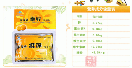 首儿牌维锌咀嚼片营养成分 首儿牌维锌咀嚼片营养成分