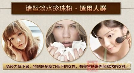 诸暨淡水珍珠粉适用人群