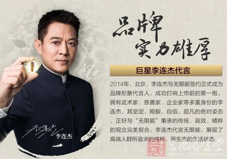 品牌实力雄厚，巨星李连杰代言