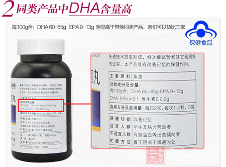 同类产品中的DHA含量高