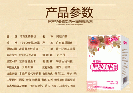 环西牌阿胶归芪颗粒产品参数 环西牌阿胶归芪颗粒产品参数