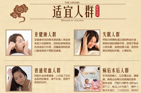 环西牌阿胶归芪颗粒适宜人群