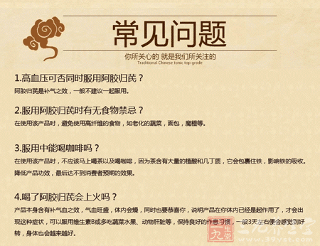 环西牌阿胶归芪颗粒常见问题 环西牌阿胶归芪颗粒常见问题