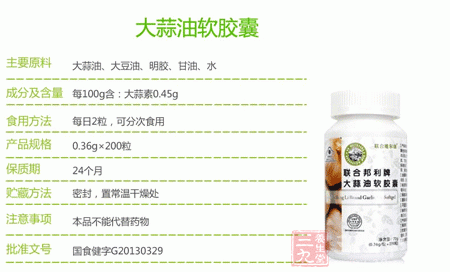 联合邦利牌大蒜油软胶囊产品信息 联合邦利牌大蒜油软胶囊产品信息