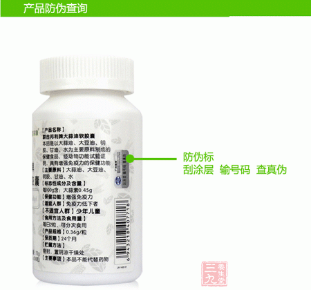 联合邦利牌大蒜油软胶囊产品防伪查询