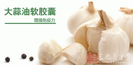 联合邦利牌大蒜油软胶囊增强免疫力 联合邦利牌大蒜油软胶囊增强免疫力